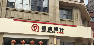 HJ210 NTP時間服務(wù)器助力徽商銀行金融系統(tǒng)精準(zhǔn)、穩(wěn)定運(yùn)行